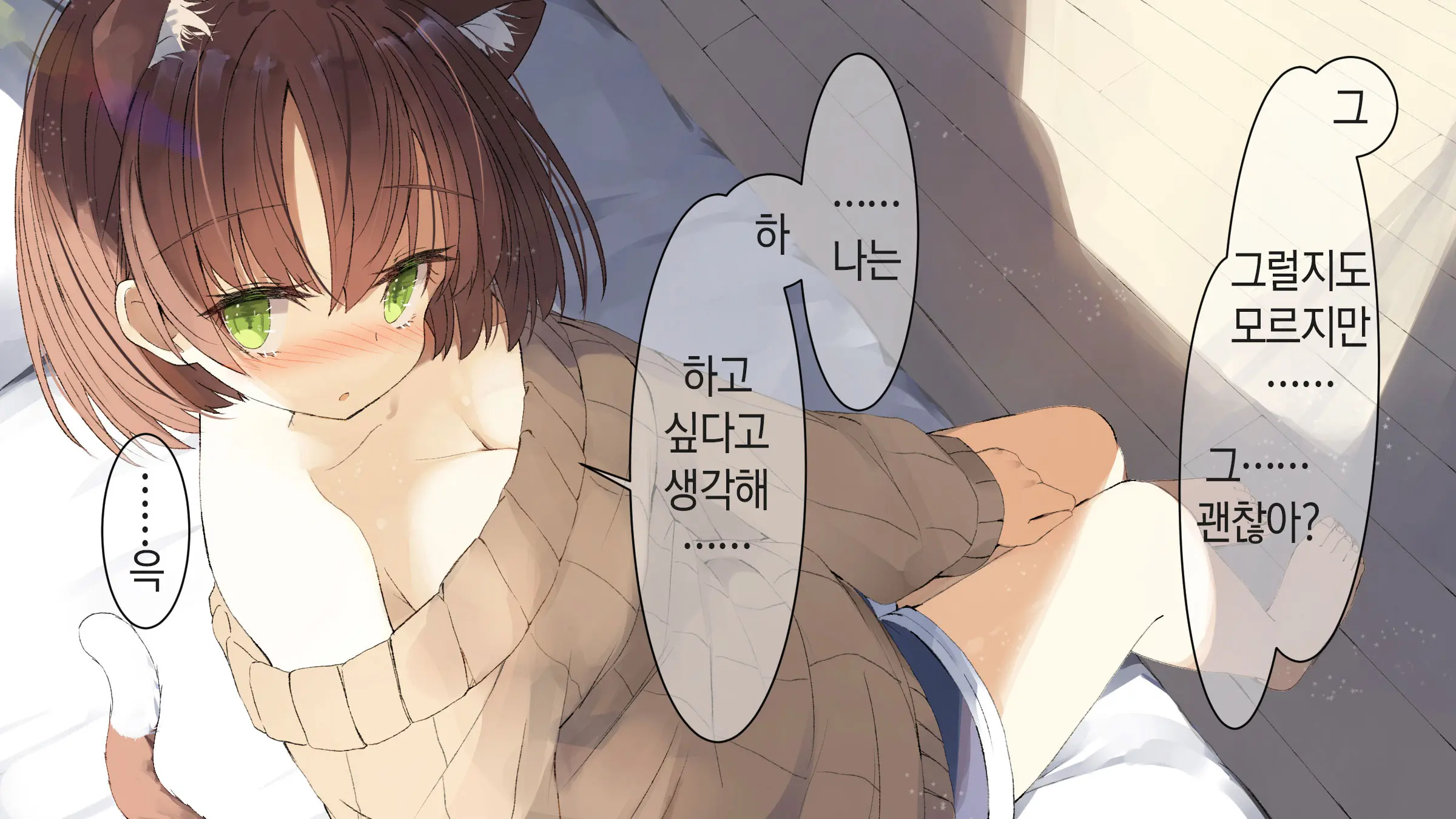 Ore No Kanojo Ni Wa Nekomimi Ga Haeteiru | 나의 여친에겐 고양이 귀가 나 있다